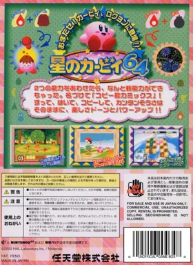 Hoshi no Kirby 64 (Japan) (Rev 1) box cover back